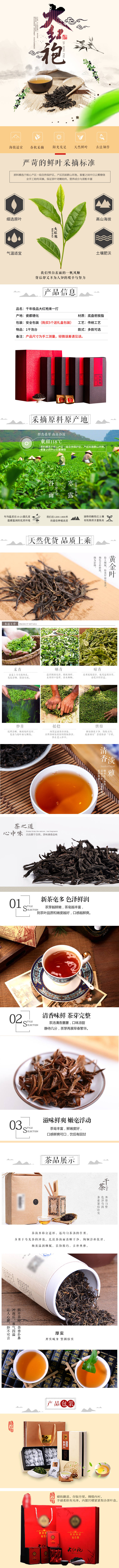 源文件下載【享設計】搜索編號：97050000432496655【大紅袍淘寶電商茶葉詳情頁】