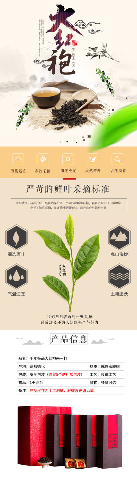 源文件下载【大红袍淘宝电商茶叶详情页】编号：97050000432496655