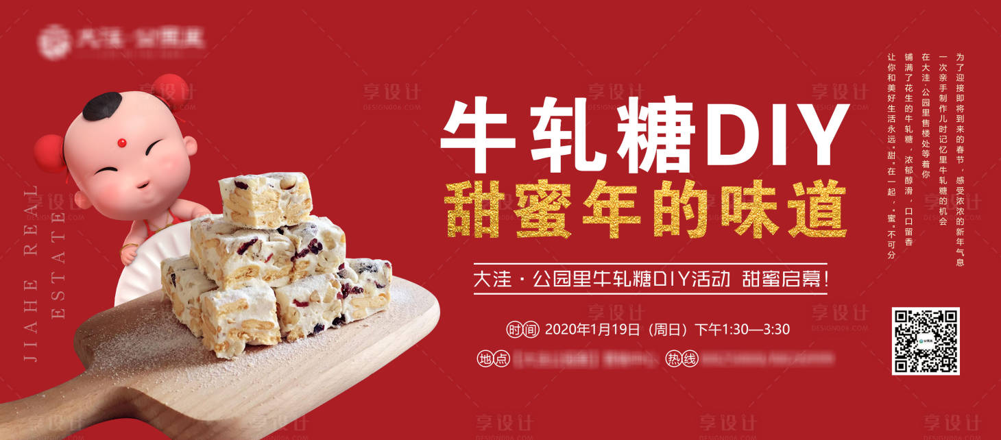 源文件下载【房地产牛轧糖DIY活动海报展板】编号：28730000431759880