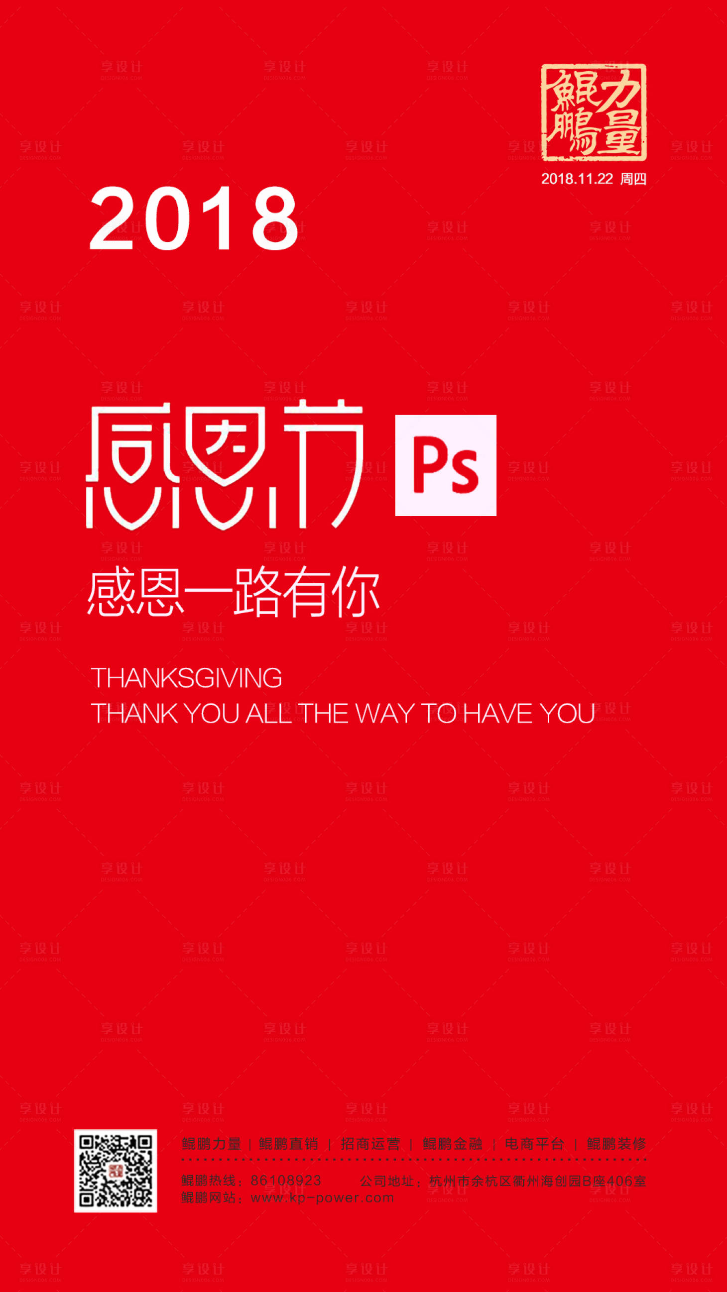 源文件下载【享设计】搜索编号：51200000405973959【地产感恩节移动端海报】