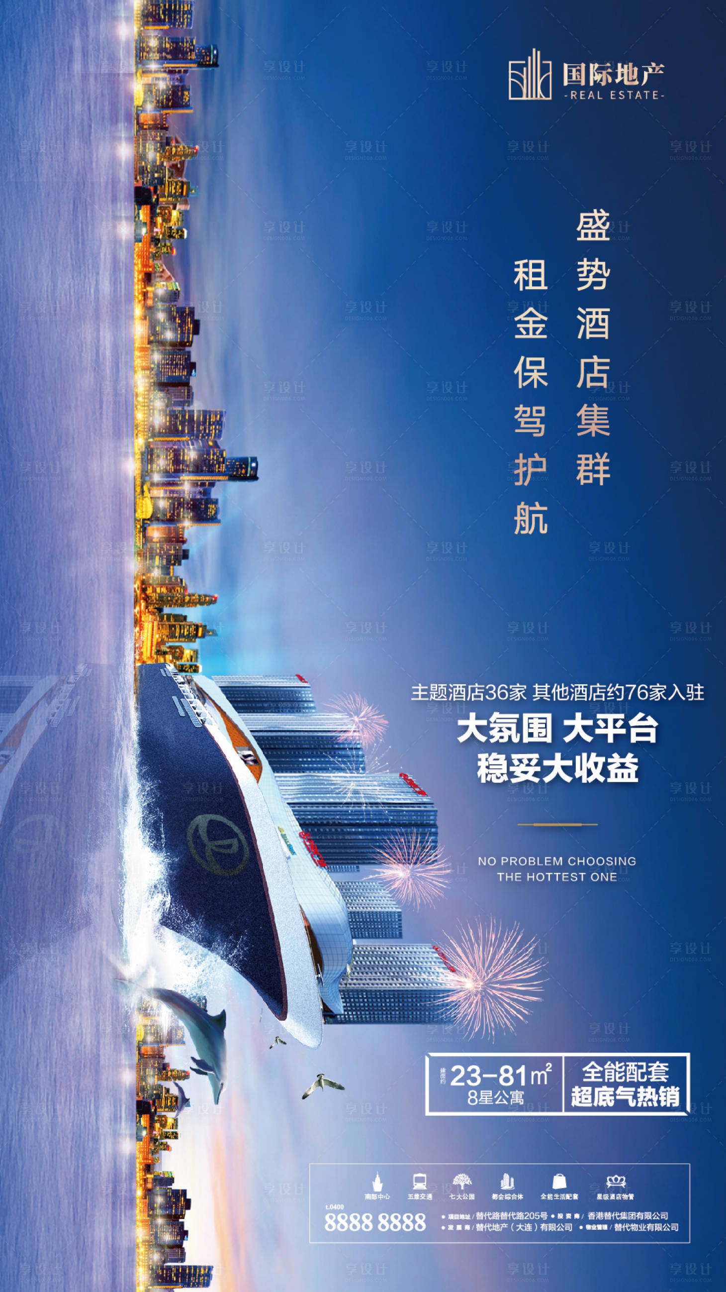 源文件下载【享设计】搜索编号：81480000427848489【地产精装修主题酒店式公寓租售投资海报】