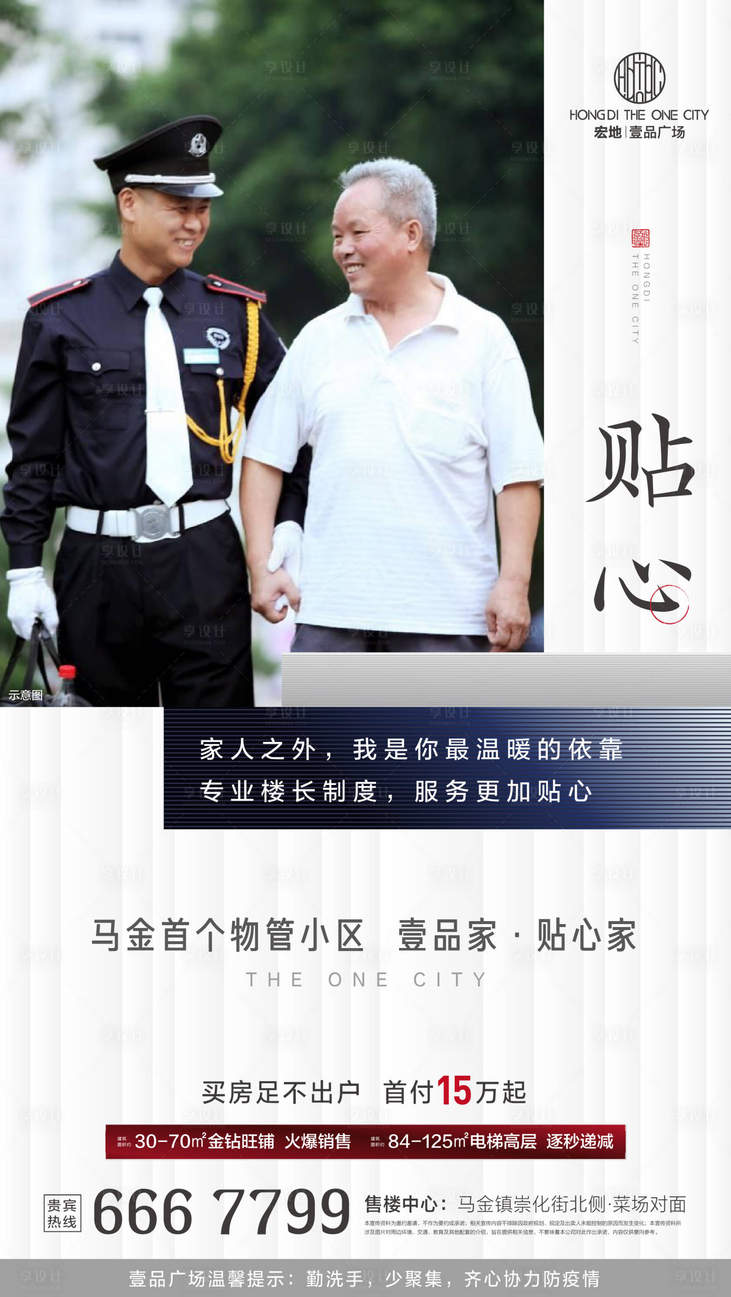 源文件下载【地产贴心物业移动端海报】编号：48940000435033287