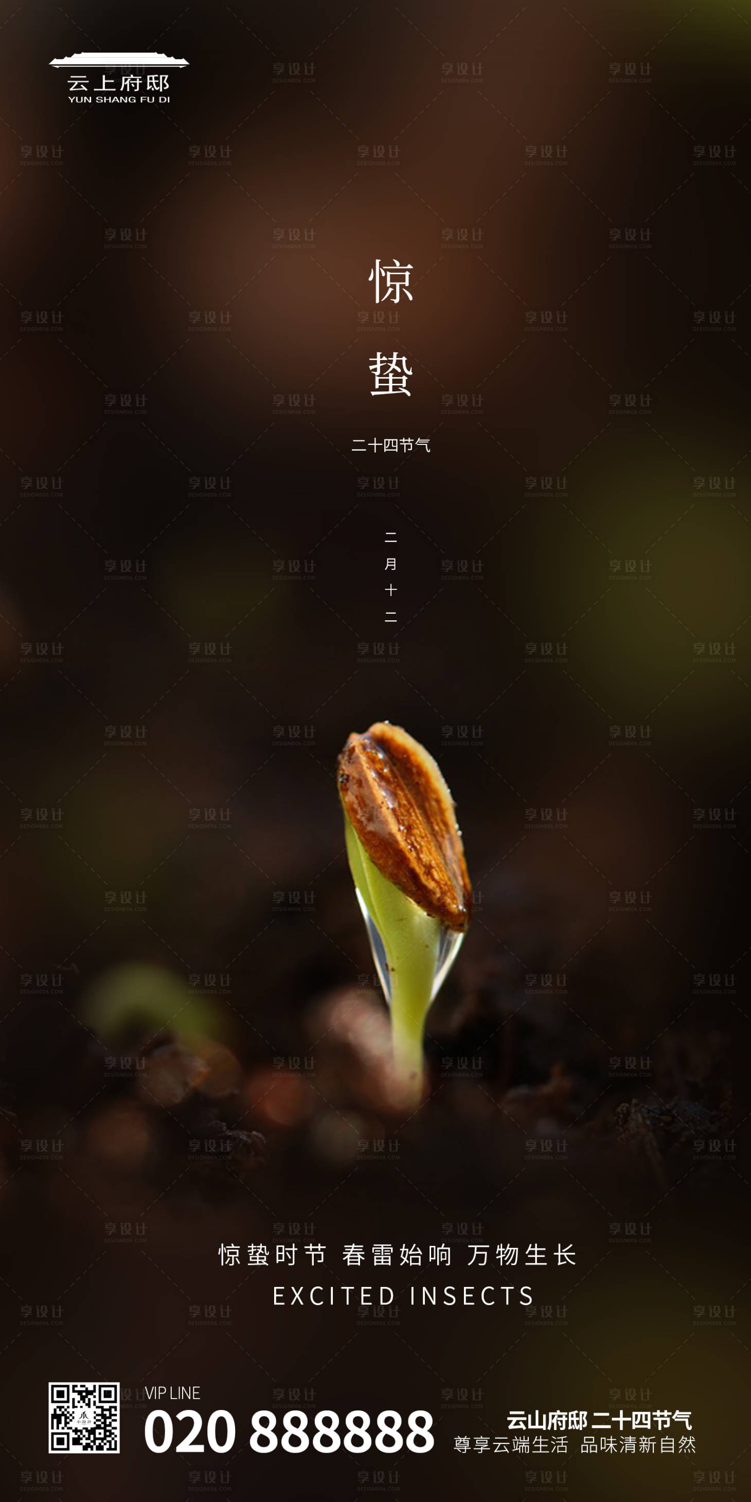 源文件下載【享設計】搜索編號：81950000409347599【地產驚蟄二十四節氣海報】