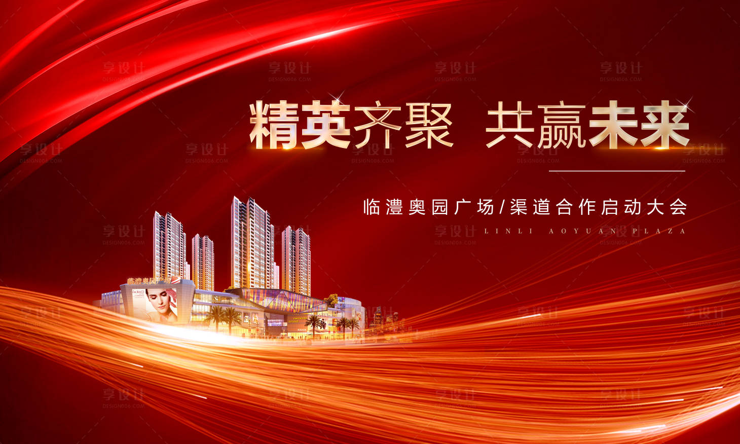 源文件下载【地产合作启动大会展板背景板】编号：47910000401402204