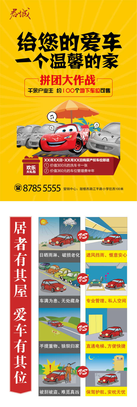 源文件下载【地产车位价值点单页宣传单】编号：71950000412771659