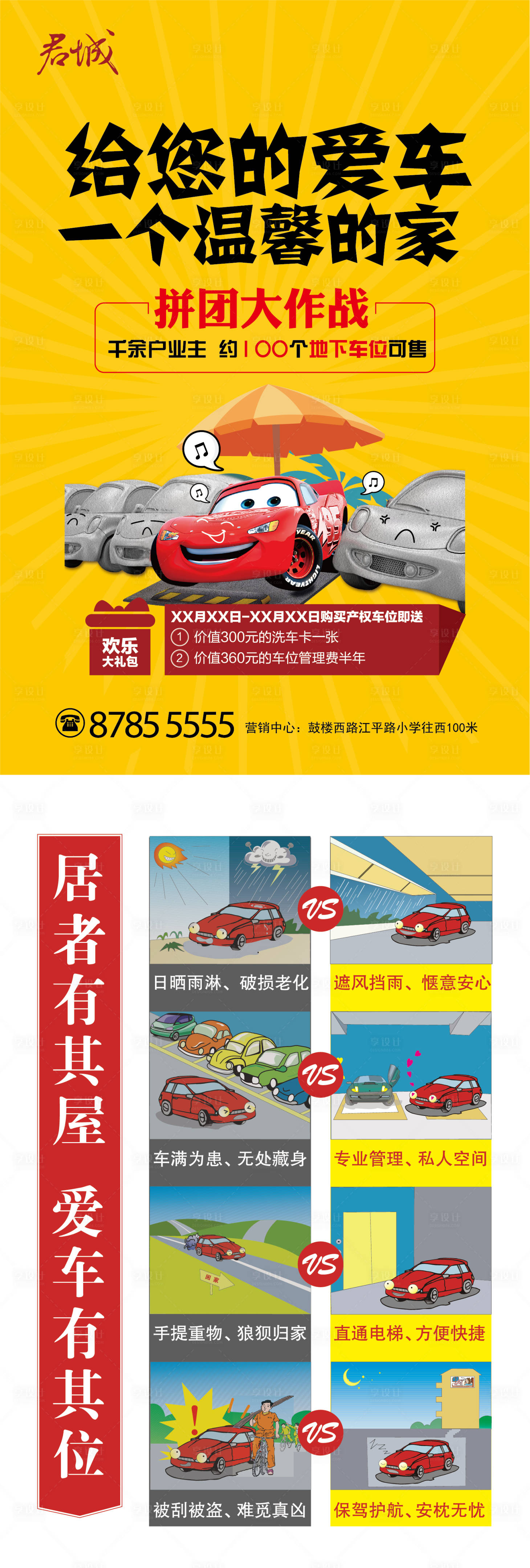 源文件下載【地產(chǎn)車位價值點單頁宣傳單】編號：71950000412771659