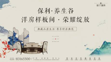 源文件下載【享設(shè)計】搜索編號：40540000444181229【中國風(fēng)中式地產(chǎn)廣告展板海報】