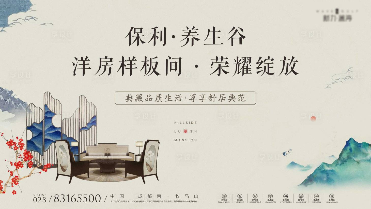 源文件下載【享設計】搜索編號：40540000444181229【中國風中式地產廣告展板海報】