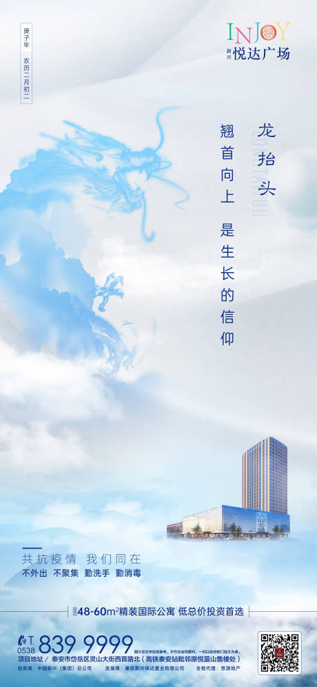 源文件下载【享设计】搜索编号：35130000431272620【龙抬头移动端海报】
