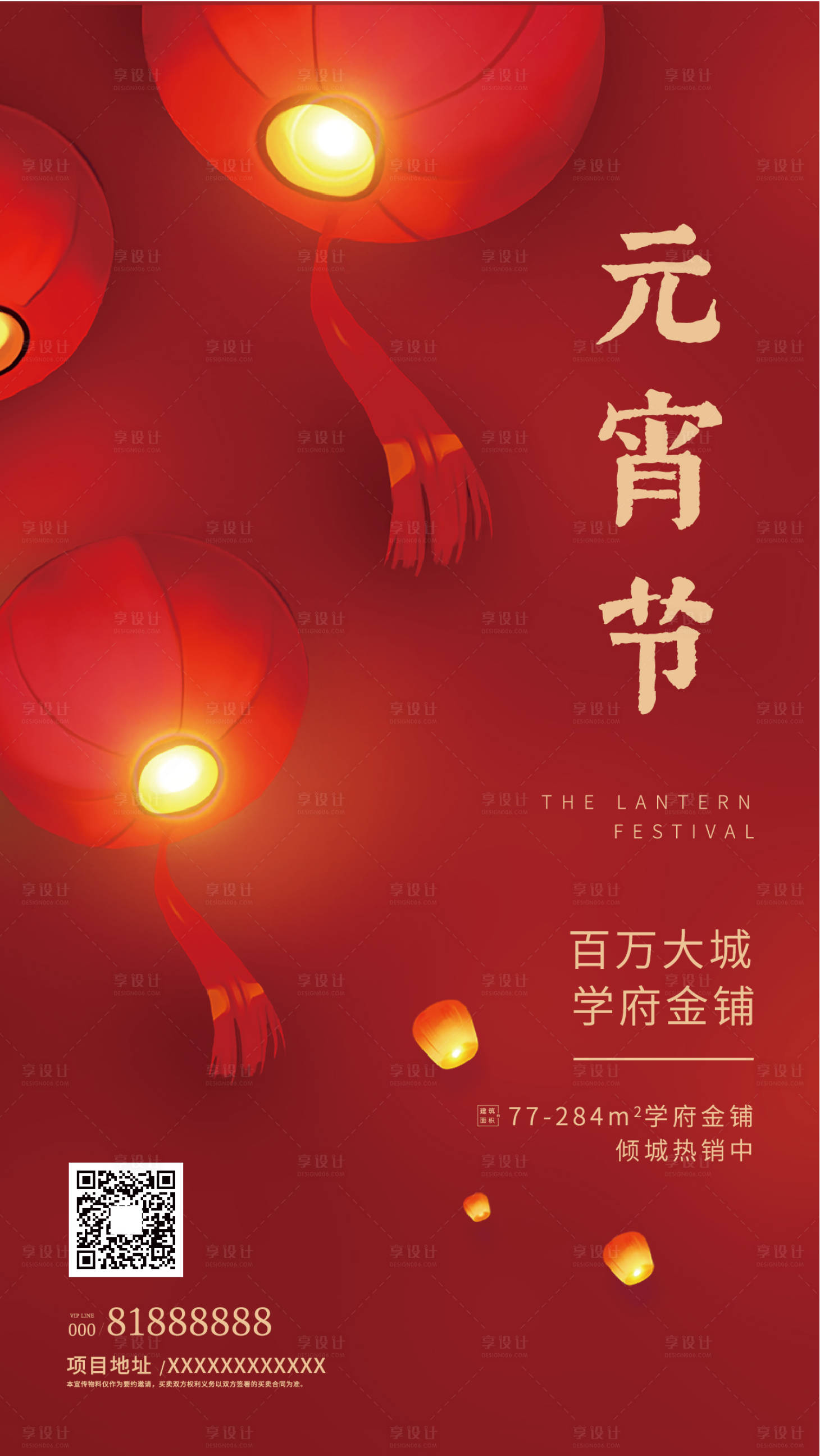 源文件下載【享設計】搜索編號：76990000389328578【元宵節紅色地產燈籠海報】