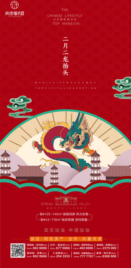 源文件下载【地产二月二龙抬头移动端海报】编号：71180000408879264