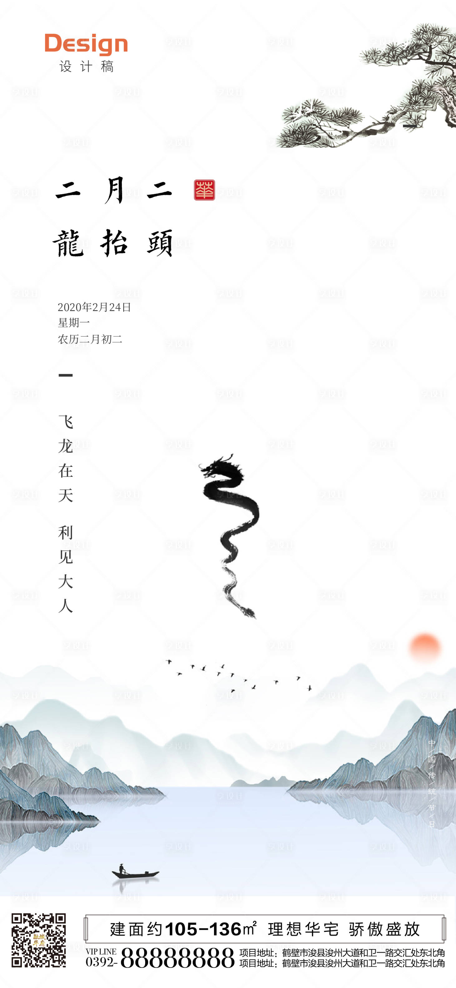 源文件下載【享設計】搜索編號：74520000429614528【地產中國風二月二龍抬頭移動端海報】
