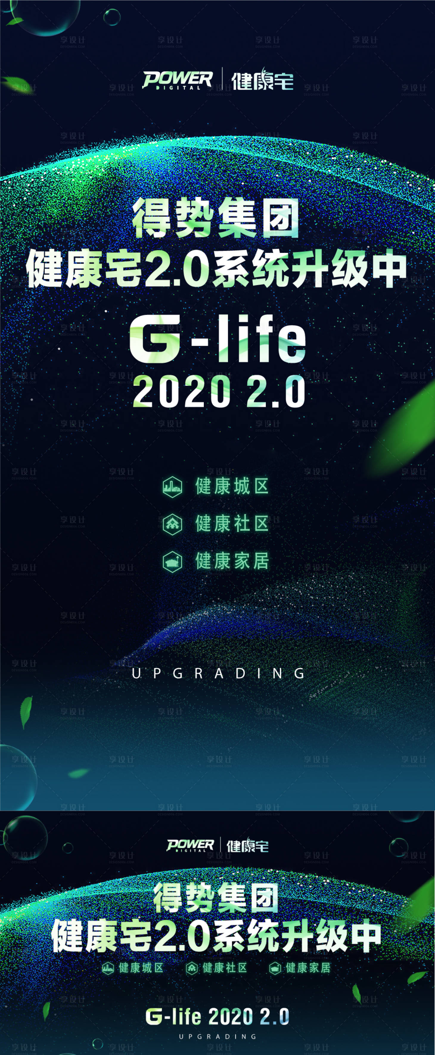 源文件下載【享設計】搜索編號：94580000447945795【科技綠色健康微信小程序升級海報】