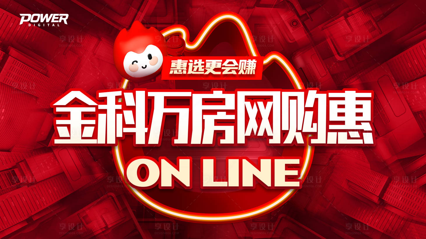 源文件下载【享设计】搜索编号：32550000416706007【地产红色线上购房主画面背景板】
