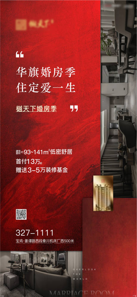 源文件下载【婚房季钜惠移动端海报】编号：16970000453728801