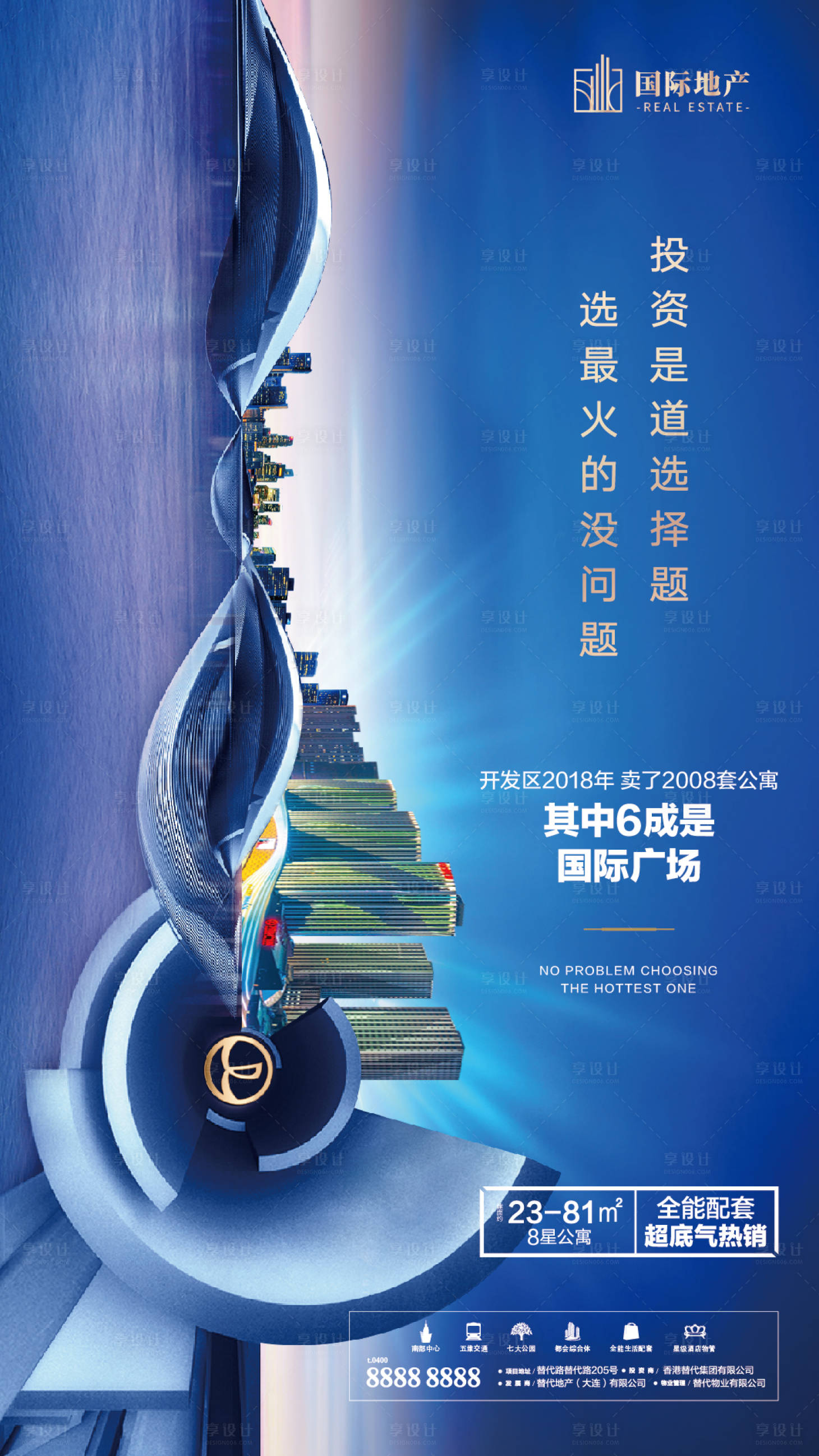 源文件下载【地产投资精装修小公寓火爆热销移动海报】编号：28560000425131568