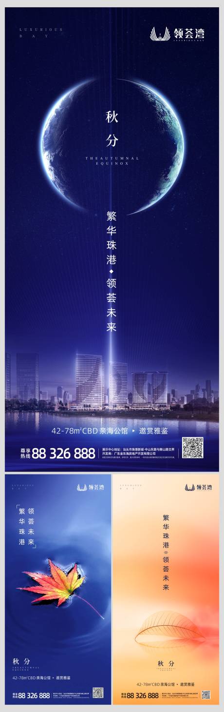 源文件下载【高端地产秋分节气微信海报系列】编号：20200227095144872