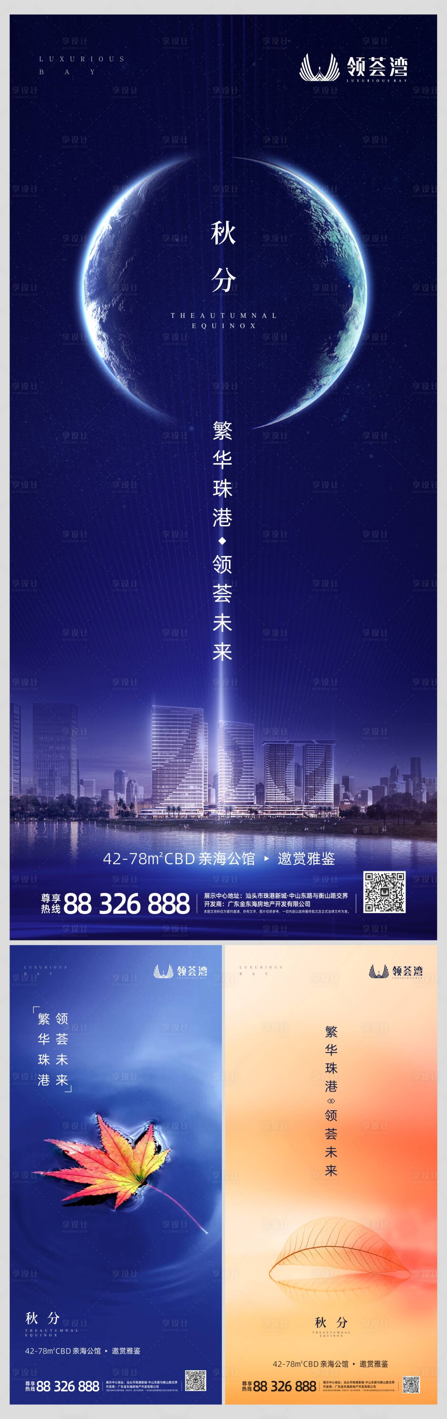 源文件下載【享設(shè)計】搜索編號：86920000450754246【高端地產(chǎn)秋分節(jié)氣微信海報系列】