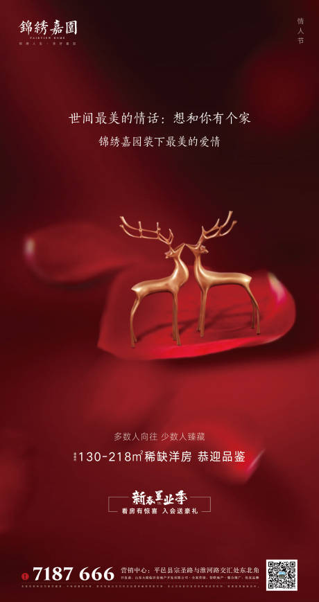 源文件下載【房地產(chǎn)情人節(jié)金鹿海報 】編號：14290000403331734