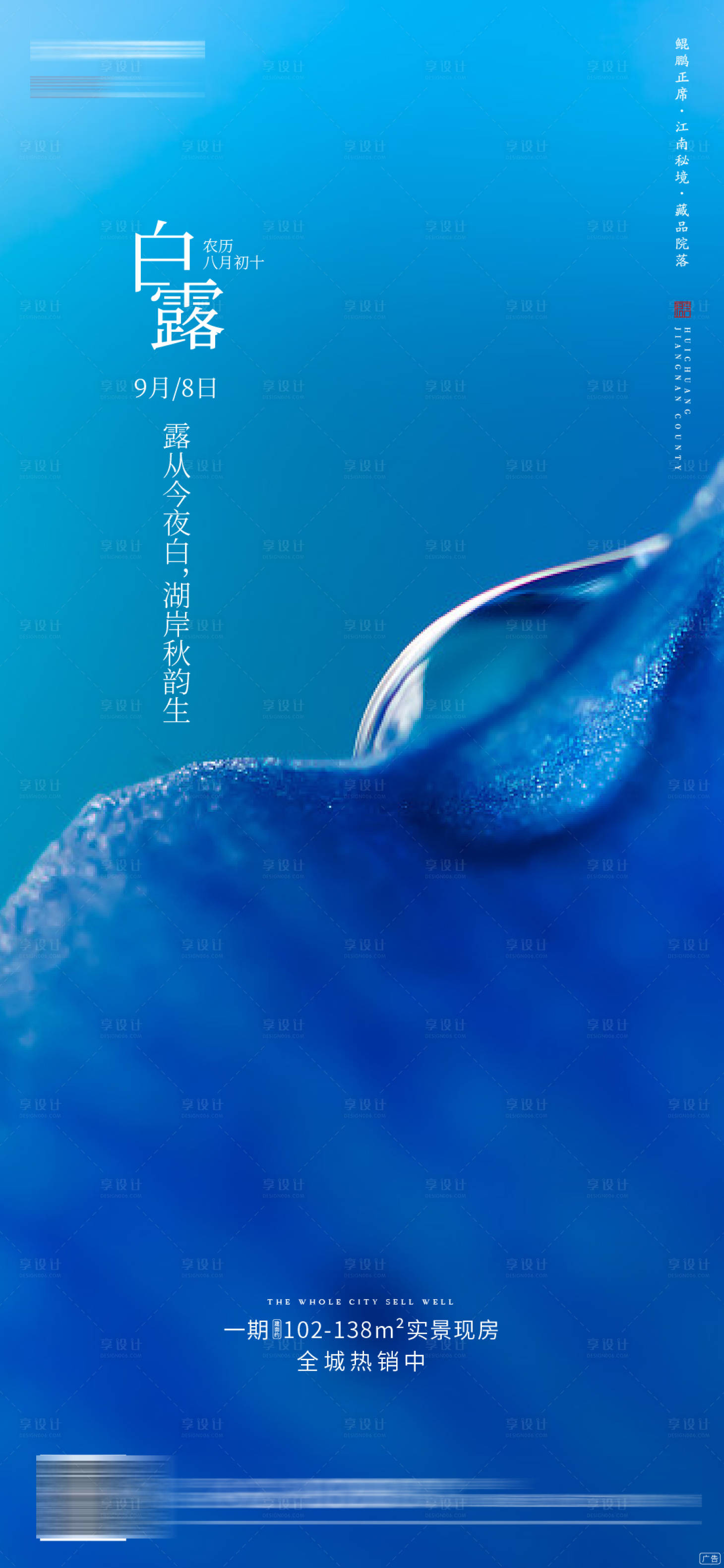 源文件下載【享設(shè)計(jì)】搜索編號：82780000432511002【白露節(jié)氣微信海報(bào)】