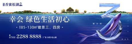 源文件下载【高端地产湖景洋房开盘倒计时海报展板】编号：20200226172604971