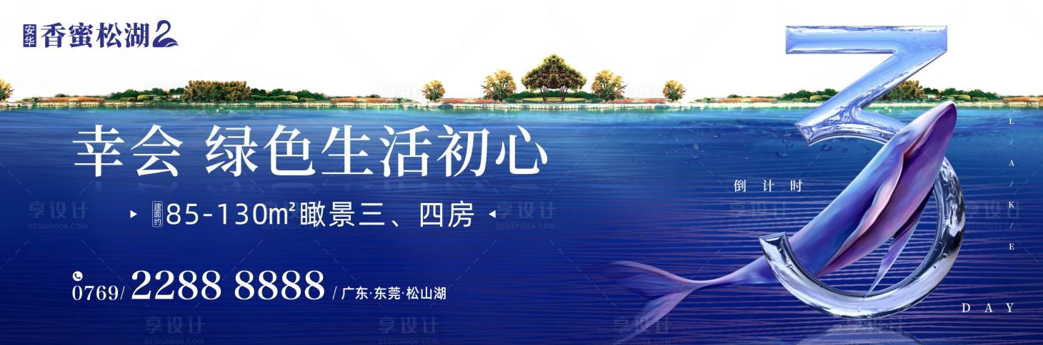 源文件下載【高端地產湖景洋房開盤倒計時海報展板】編號：52280000448443320
