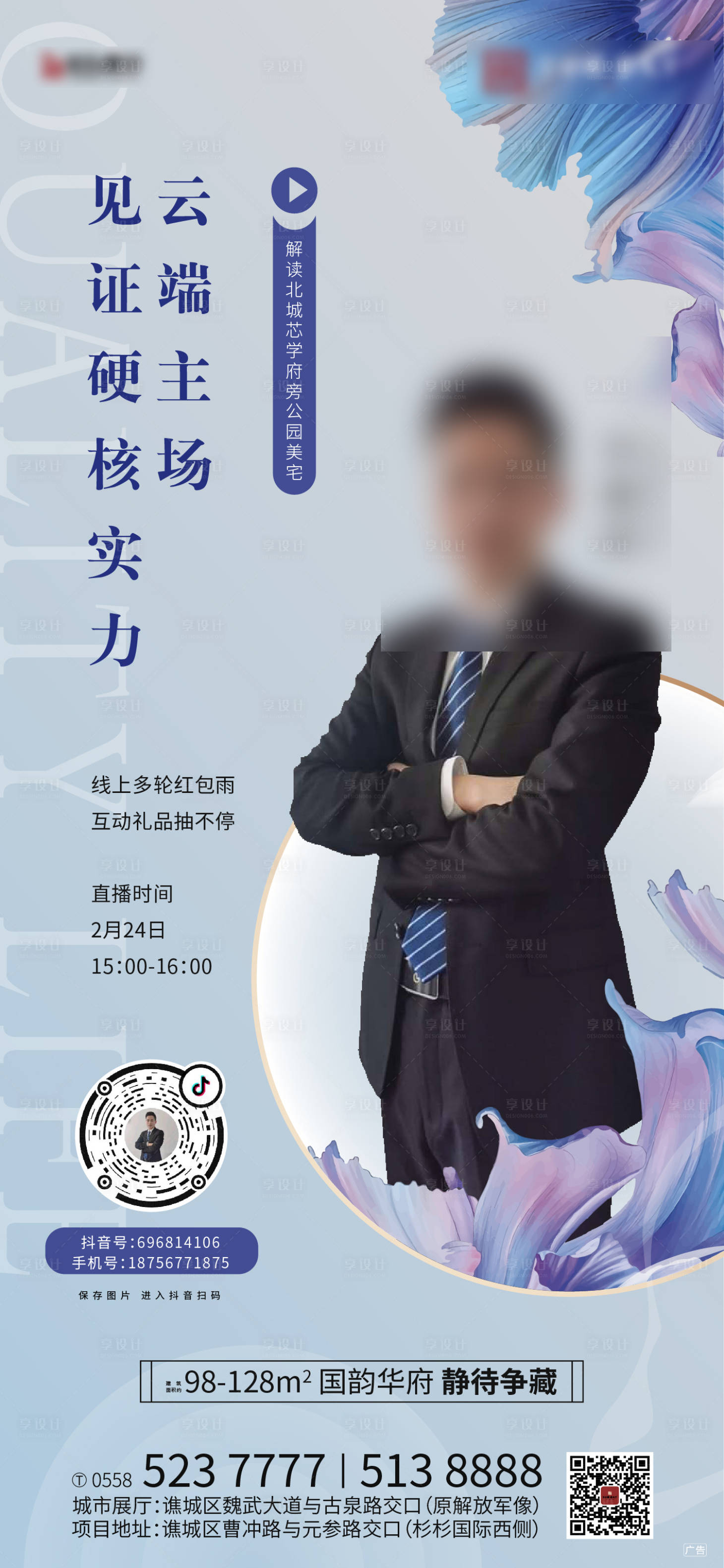 源文件下载【享设计】搜索编号：37270000430551516【地产人物讲师微信稿中式海报】