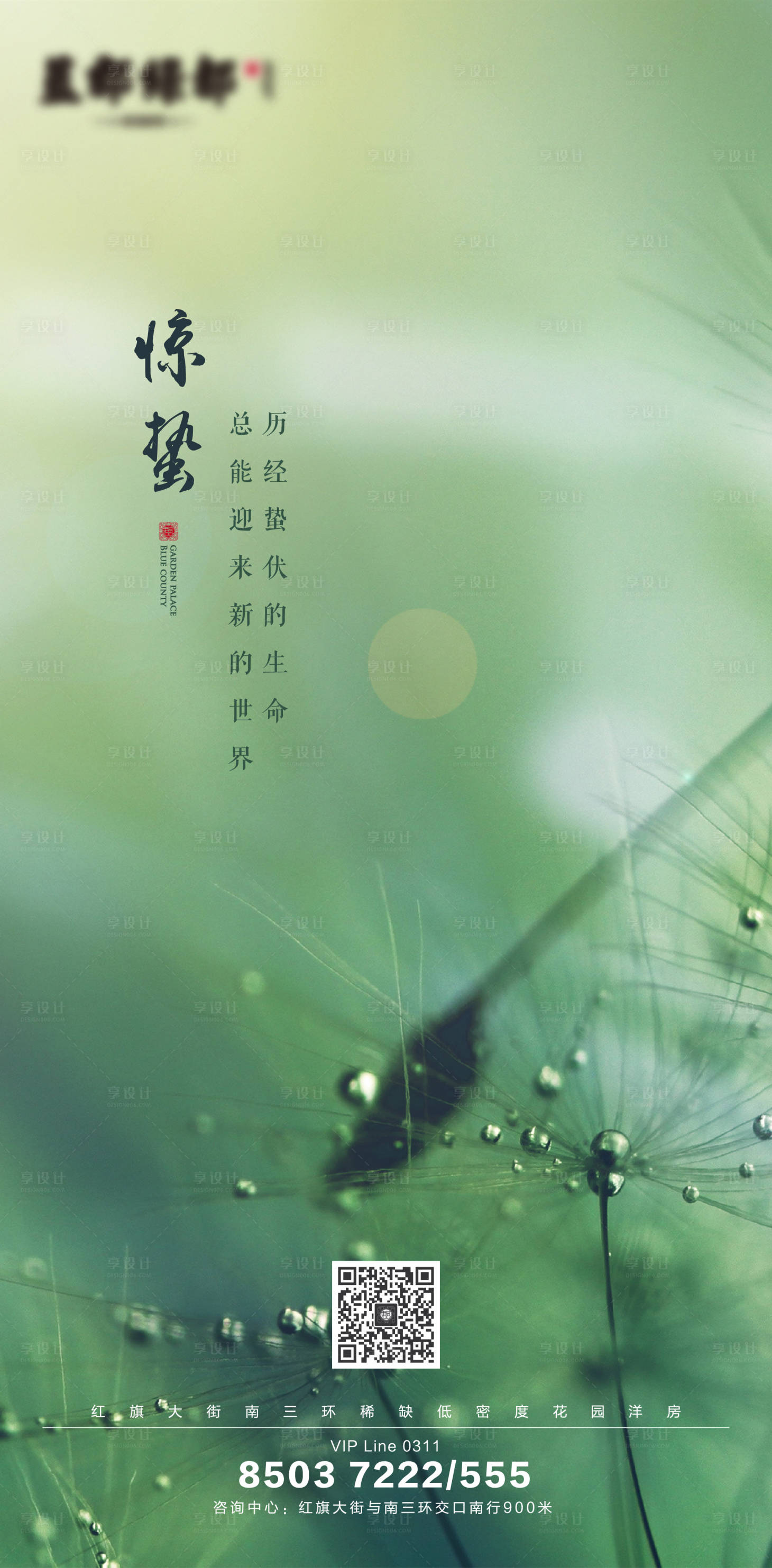源文件下载【享设计】搜索编号：41840000422597099【惊蛰节气移动端海报】