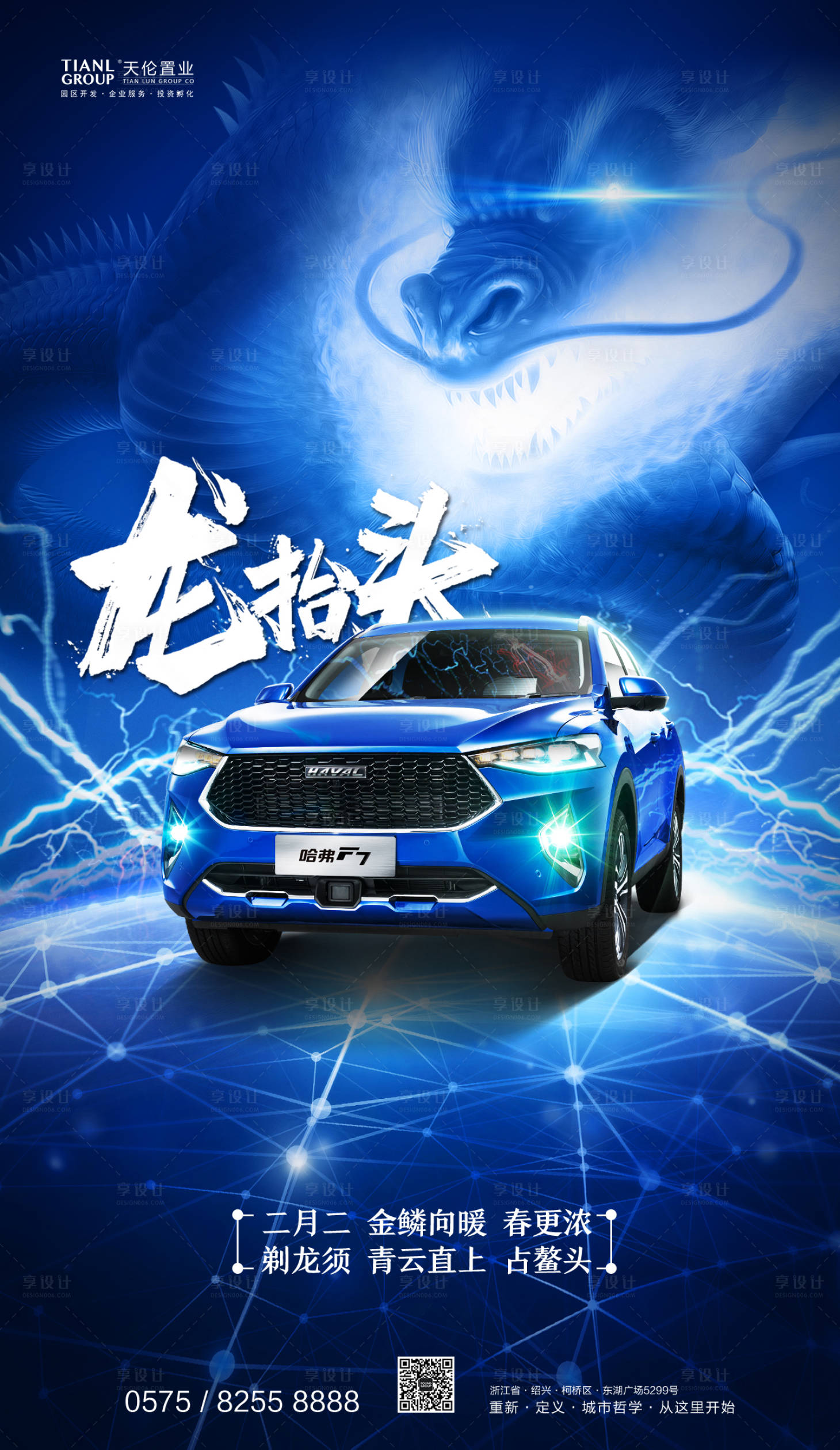 源文件下载【享设计】搜索编号：35030000422033420【龙抬头汽车移动端海报】