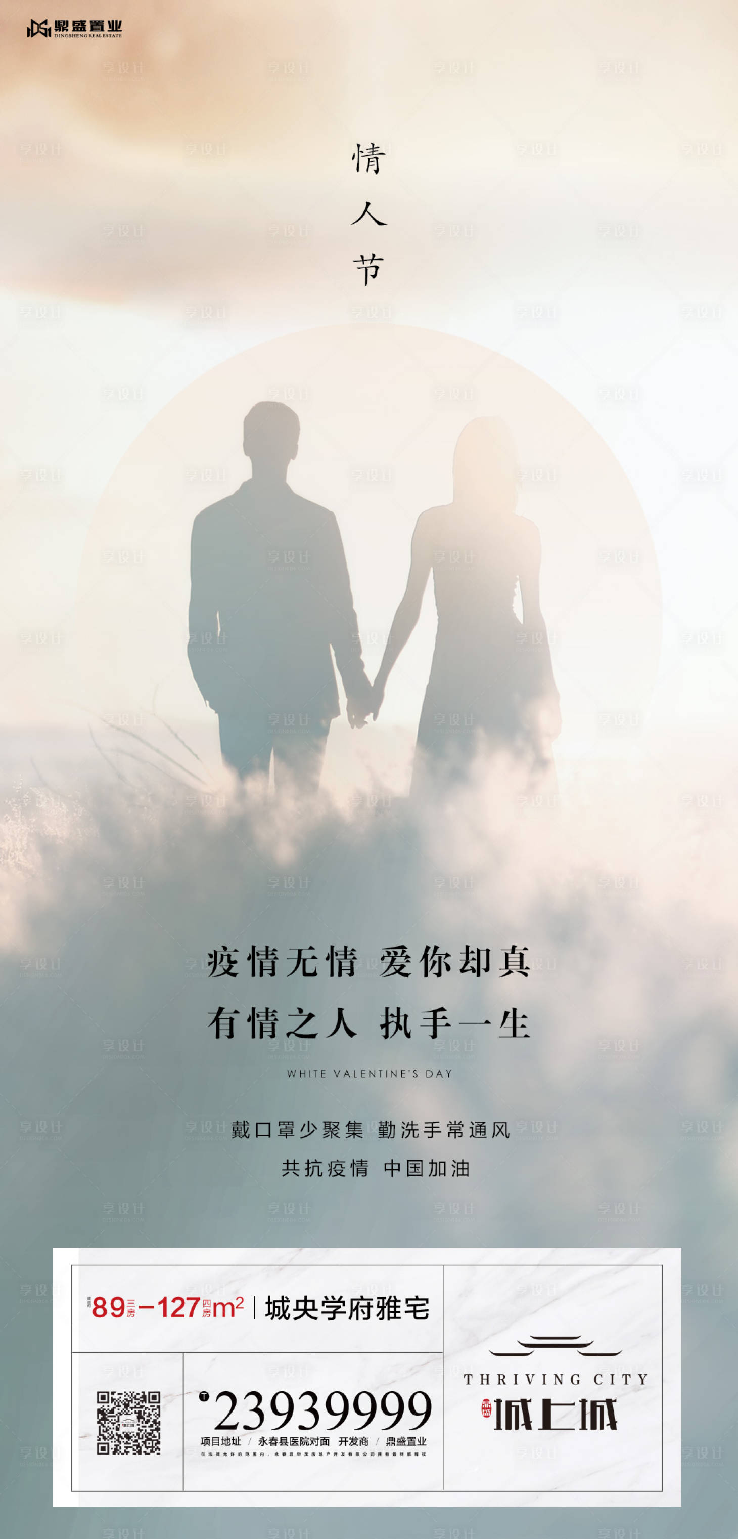 源文件下载【地产情人节牵手幸福情侣海报】编号：94200000400525461