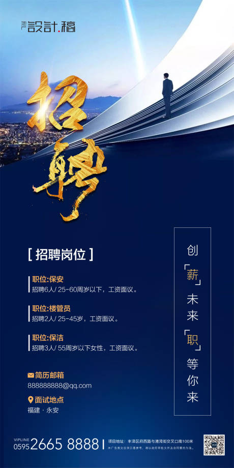 源文件下载【地产大气招聘海报】编号：97980000423592992