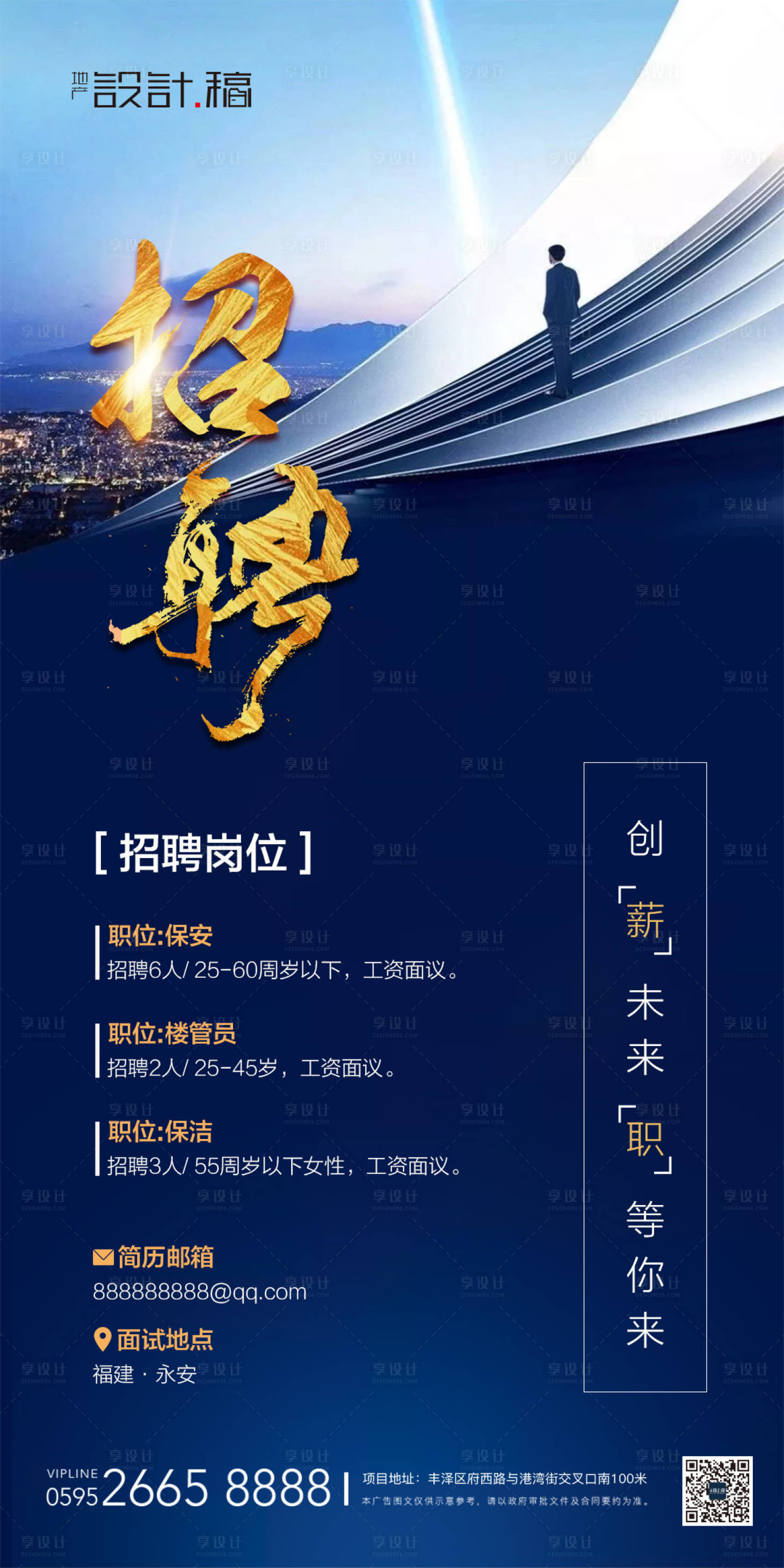 源文件下载【地产大气招聘海报】编号：97980000423592992