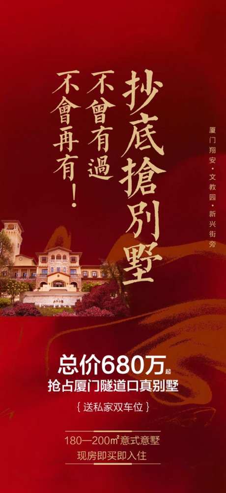 源文件下載【享設計】搜索編號：37750000454201032【房地產別墅紅金海報】