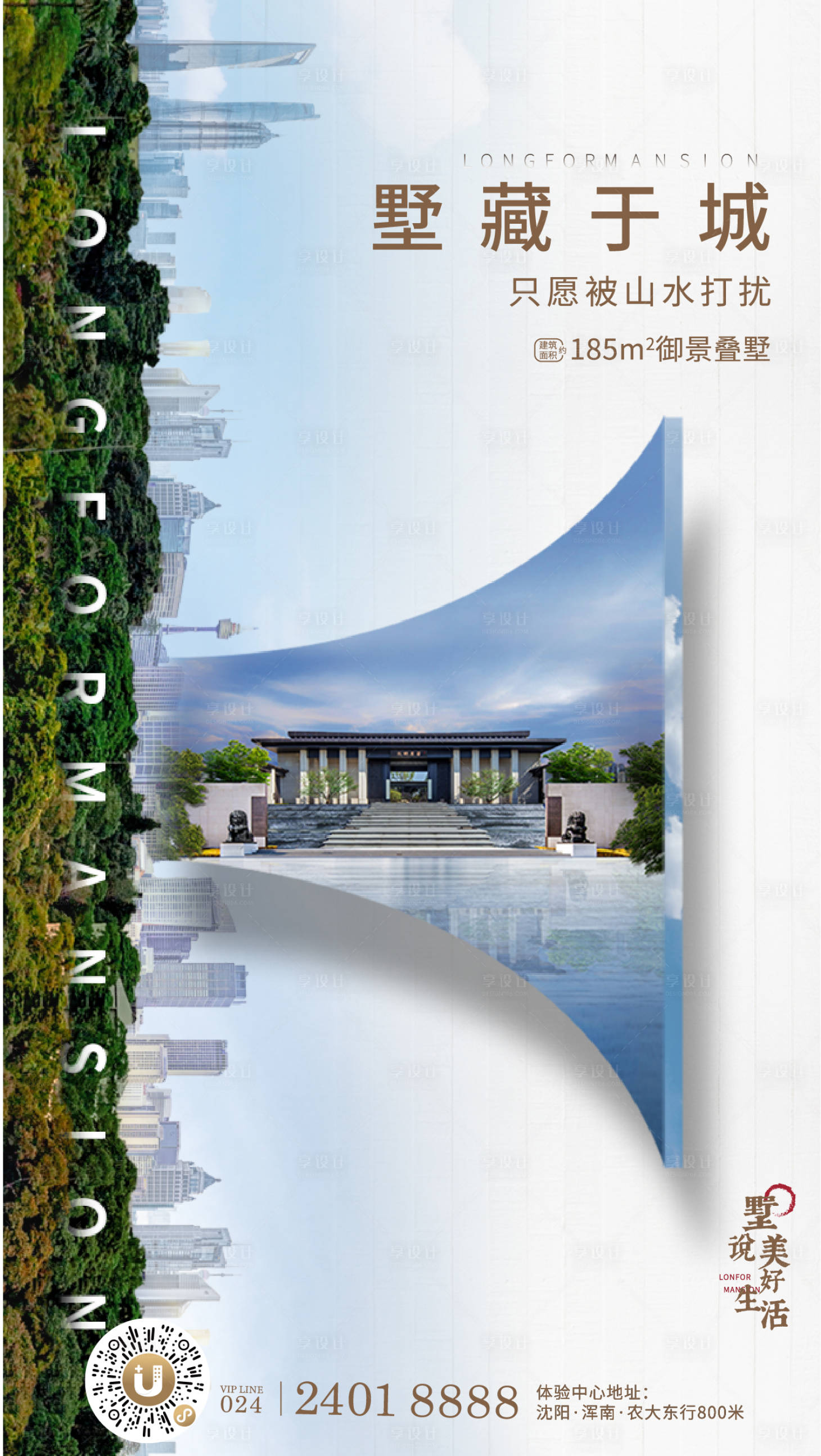 源文件下载【地产别墅价值点移动端海报】编号：42450000425892449
