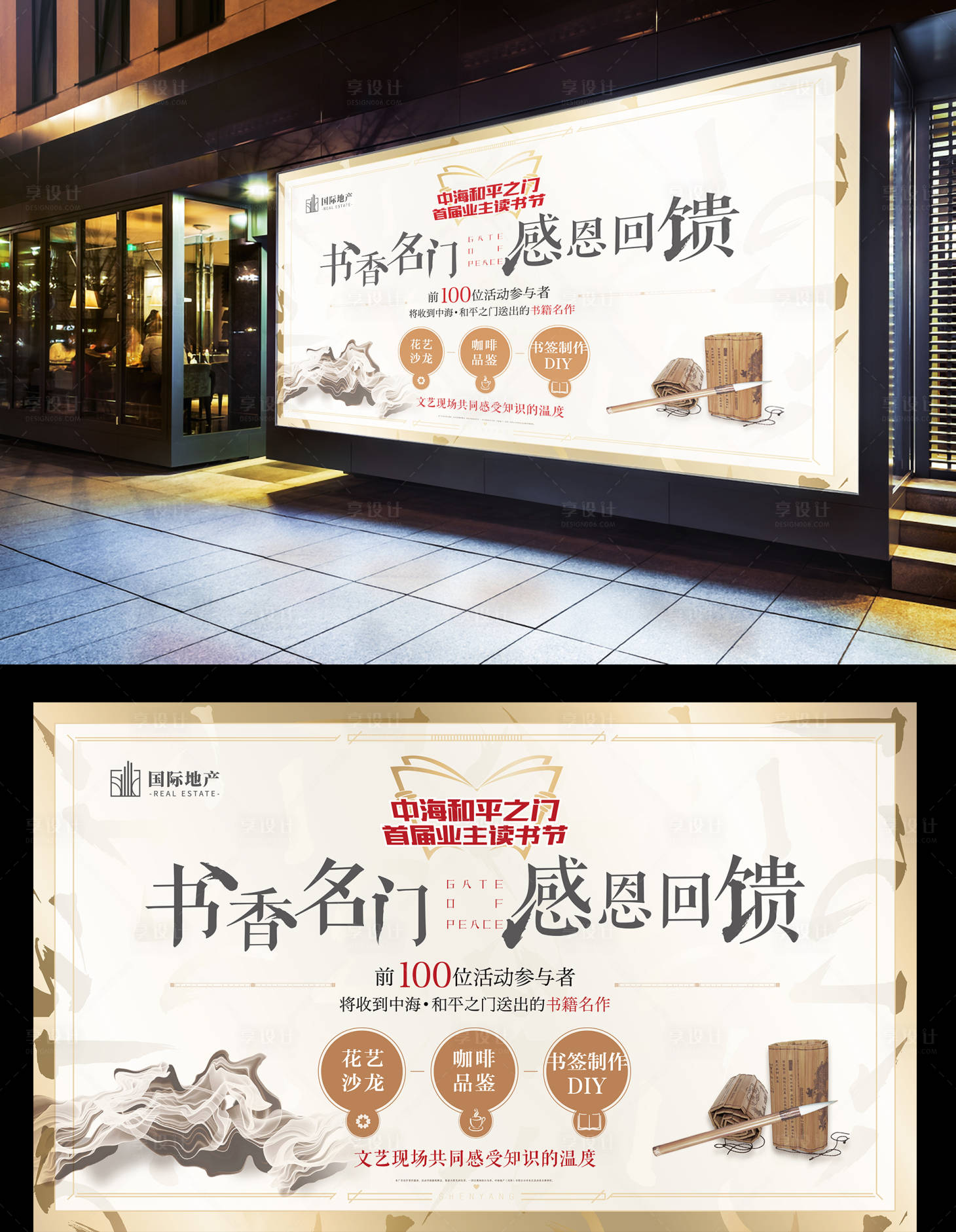 源文件下載【享設計】搜索編號：72680000402457453【新中式讀書會活動水墨中國風活動海報】