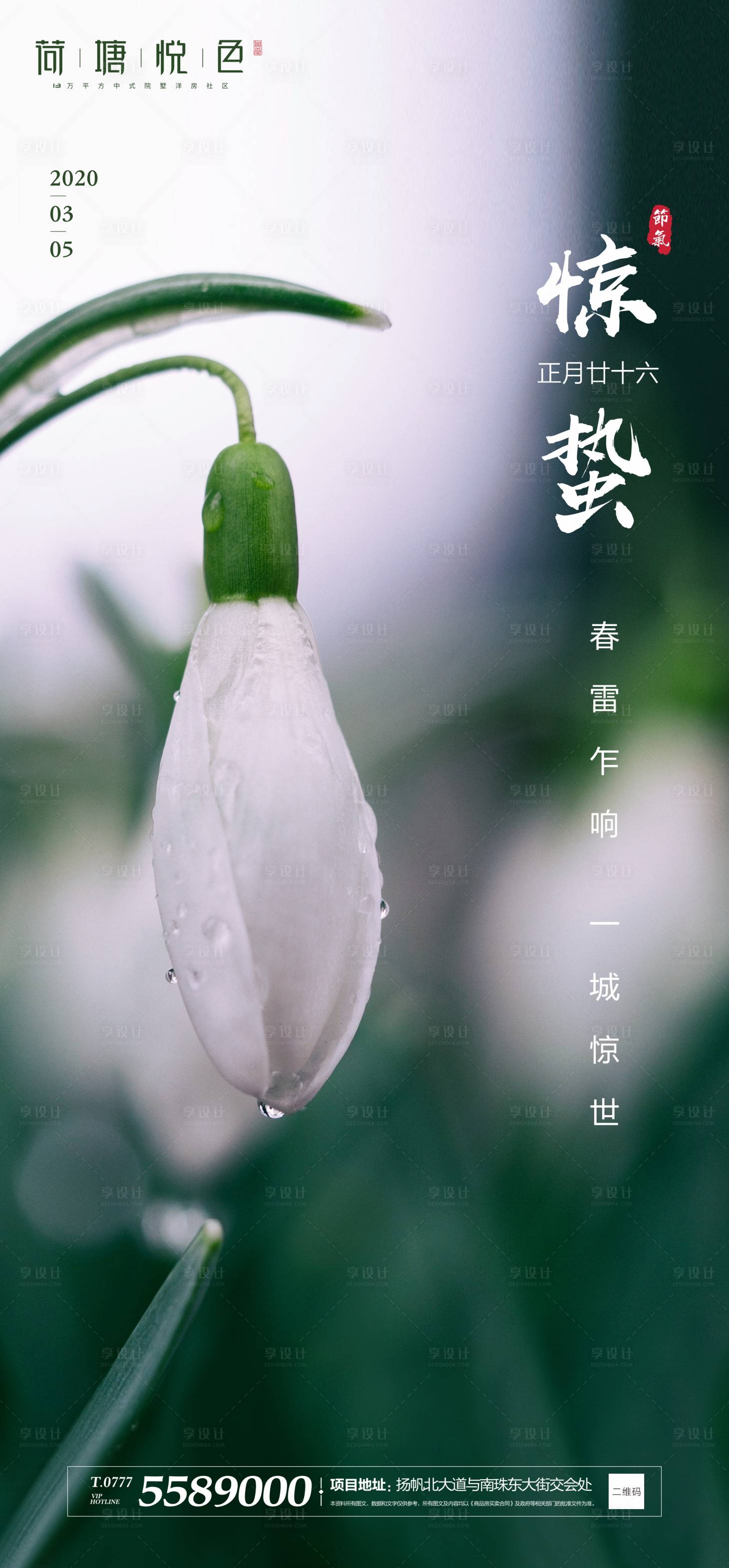源文件下載【享設(shè)計(jì)】搜索編號(hào)：34400000429848148【質(zhì)感節(jié)氣驚蟄海報(bào)】
