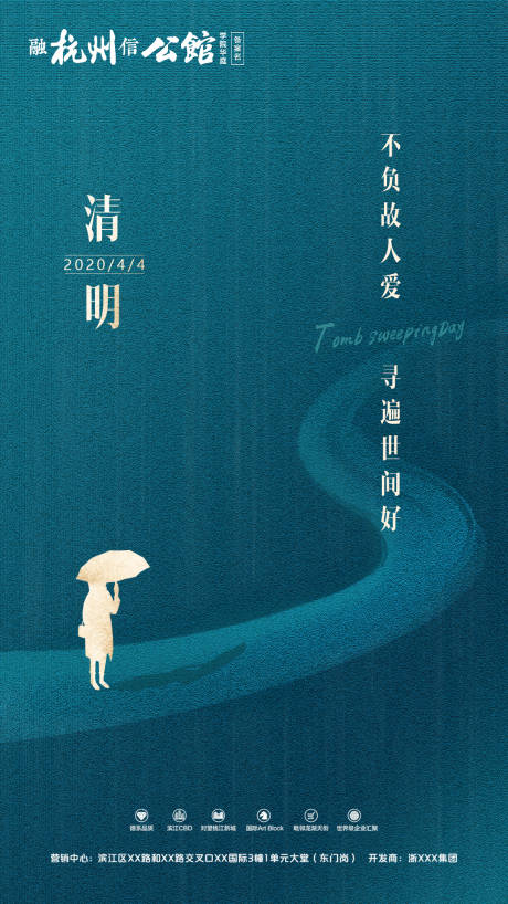 源文件下载【享设计】搜索编号：18160000438105387【清明传统节日微信海报】