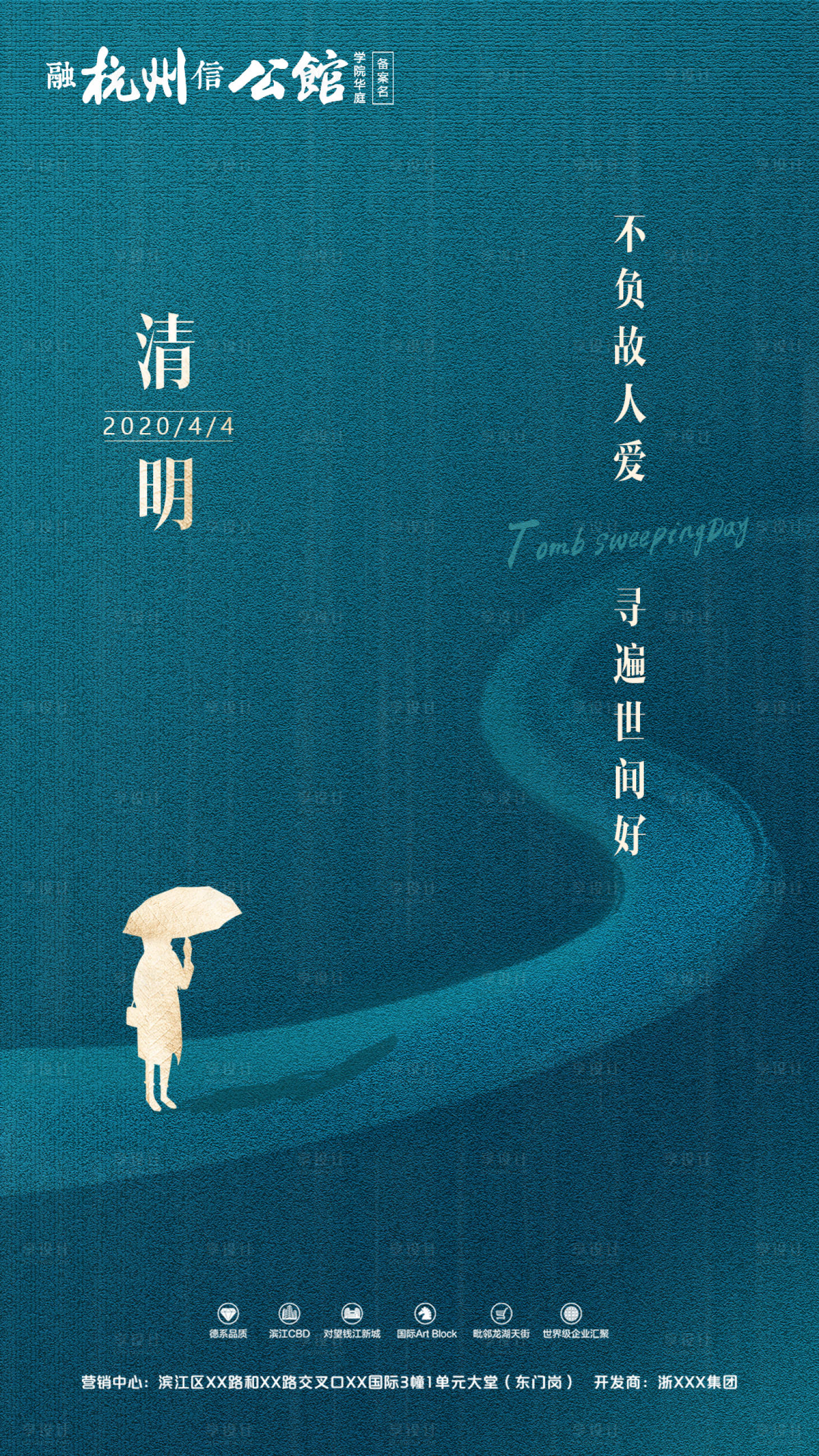 源文件下载【享设计】搜索编号：18160000438105387【清明传统节日微信海报】