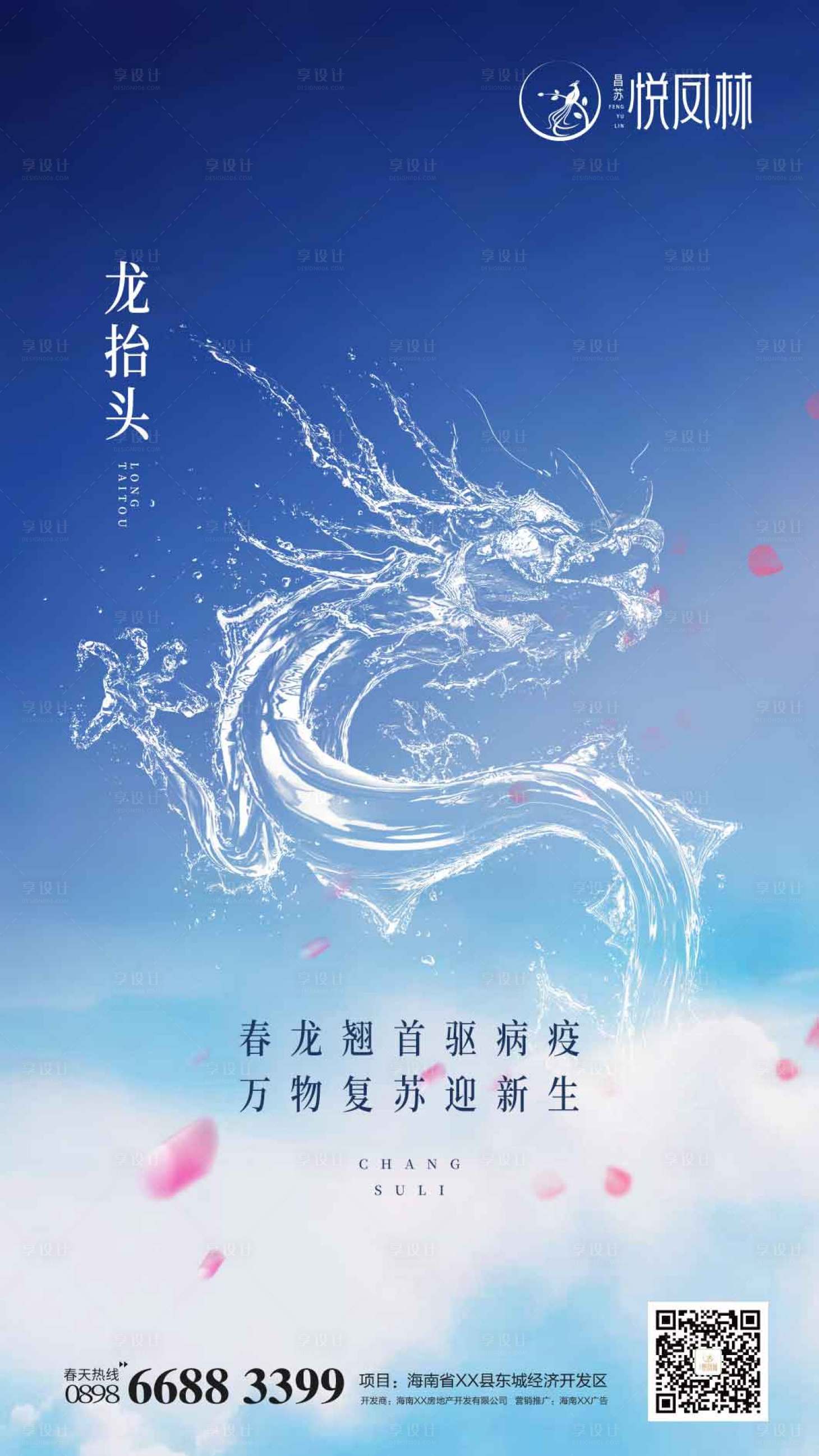 源文件下載【享設計】搜索編號：26680000424829138【龍抬頭地產移動端海報】