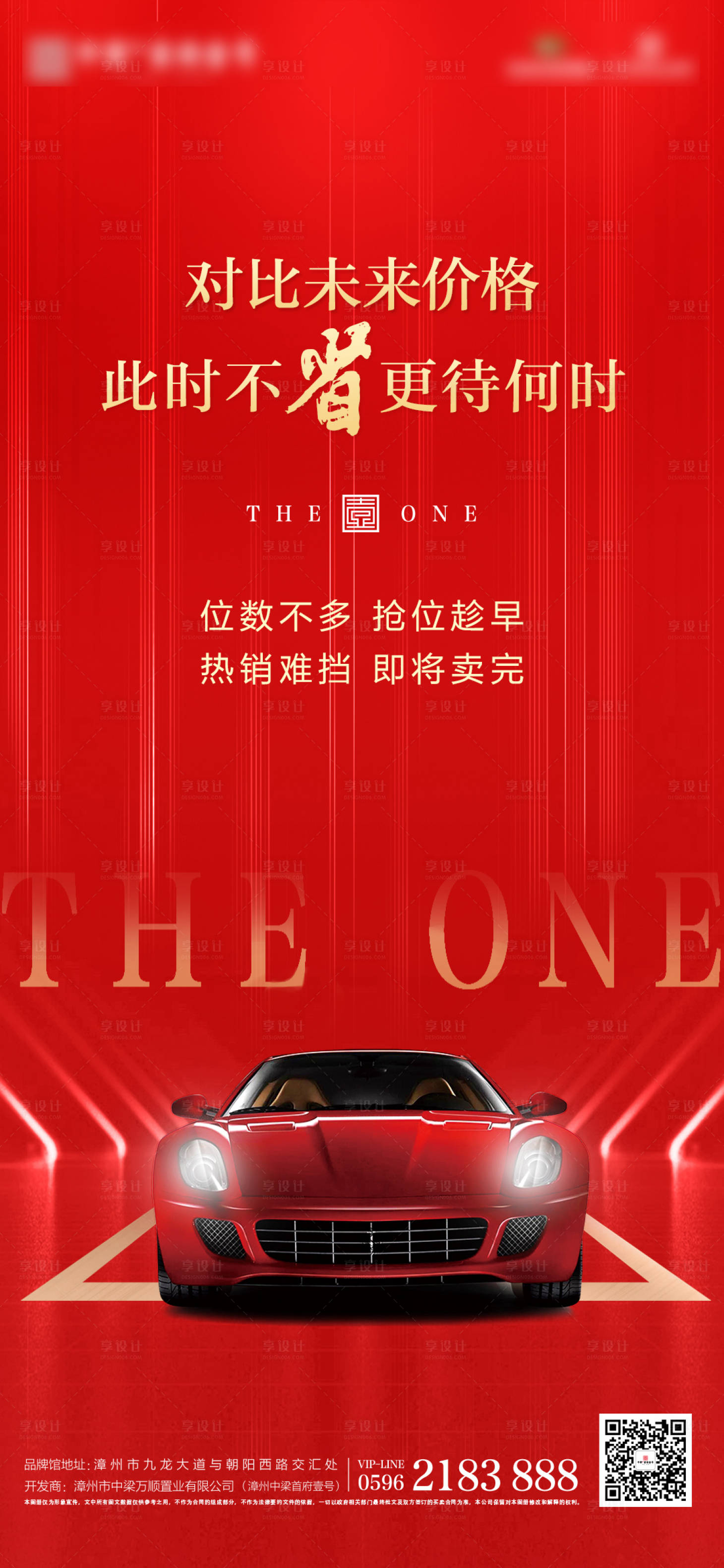 源文件下載【享設計】搜索編號：59180000394564927【紅金車位地產移動端海報】