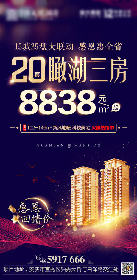 源文件下载【地产加推优惠宣传海报】编号：60220000431885602