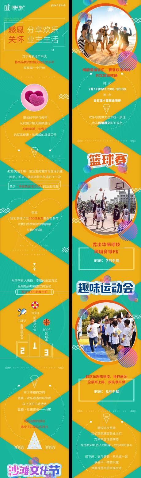 沙滩文化节运动会篮球赛微信海报长图-源文件【享设计】