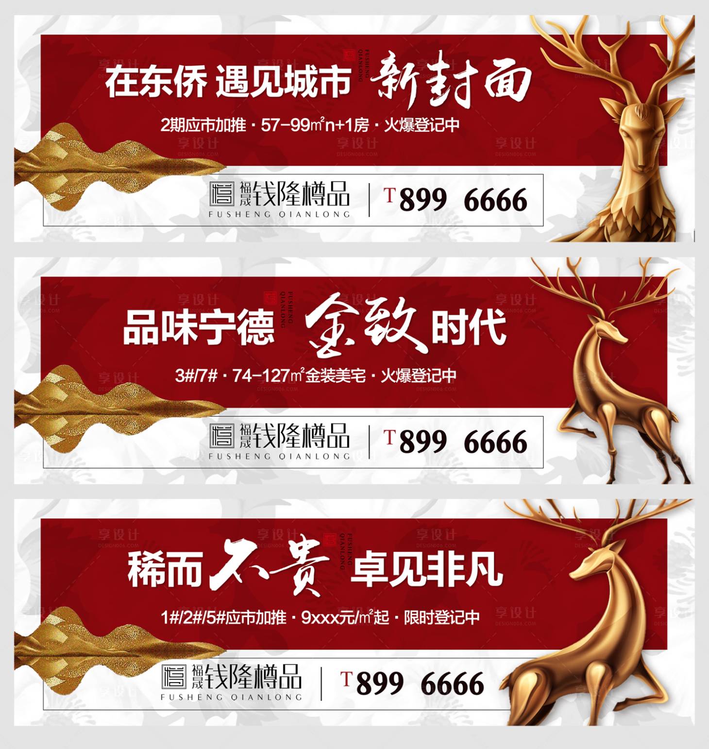 源文件下載【享設計】搜索編號：42250000456955038【中式地產戶外宣傳海報展板系列】