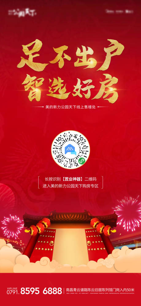 源文件下载【足不出户智选好房线上销售海报】编号：61230000390282604