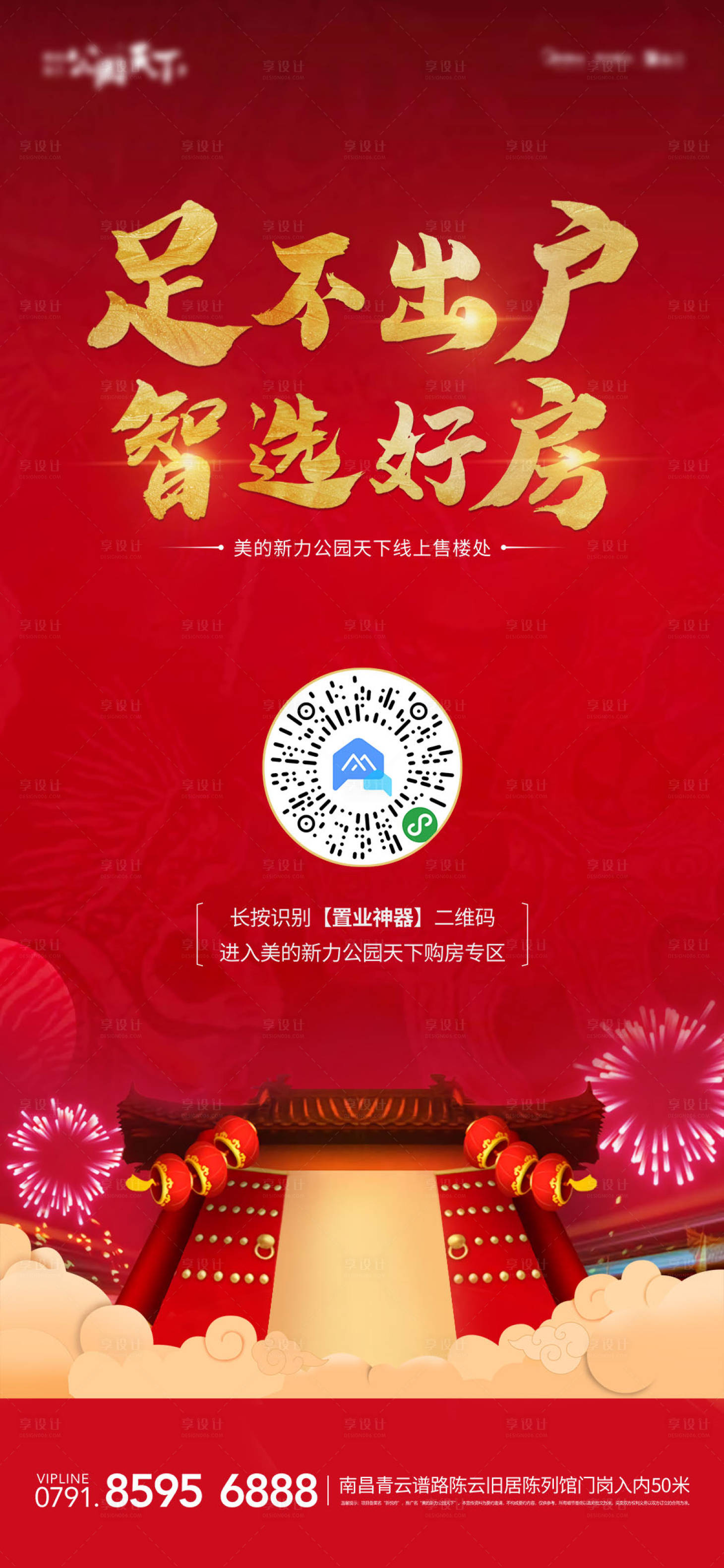 源文件下载【享设计】搜索编号：61230000390282604【足不出户智选好房线上销售海报】