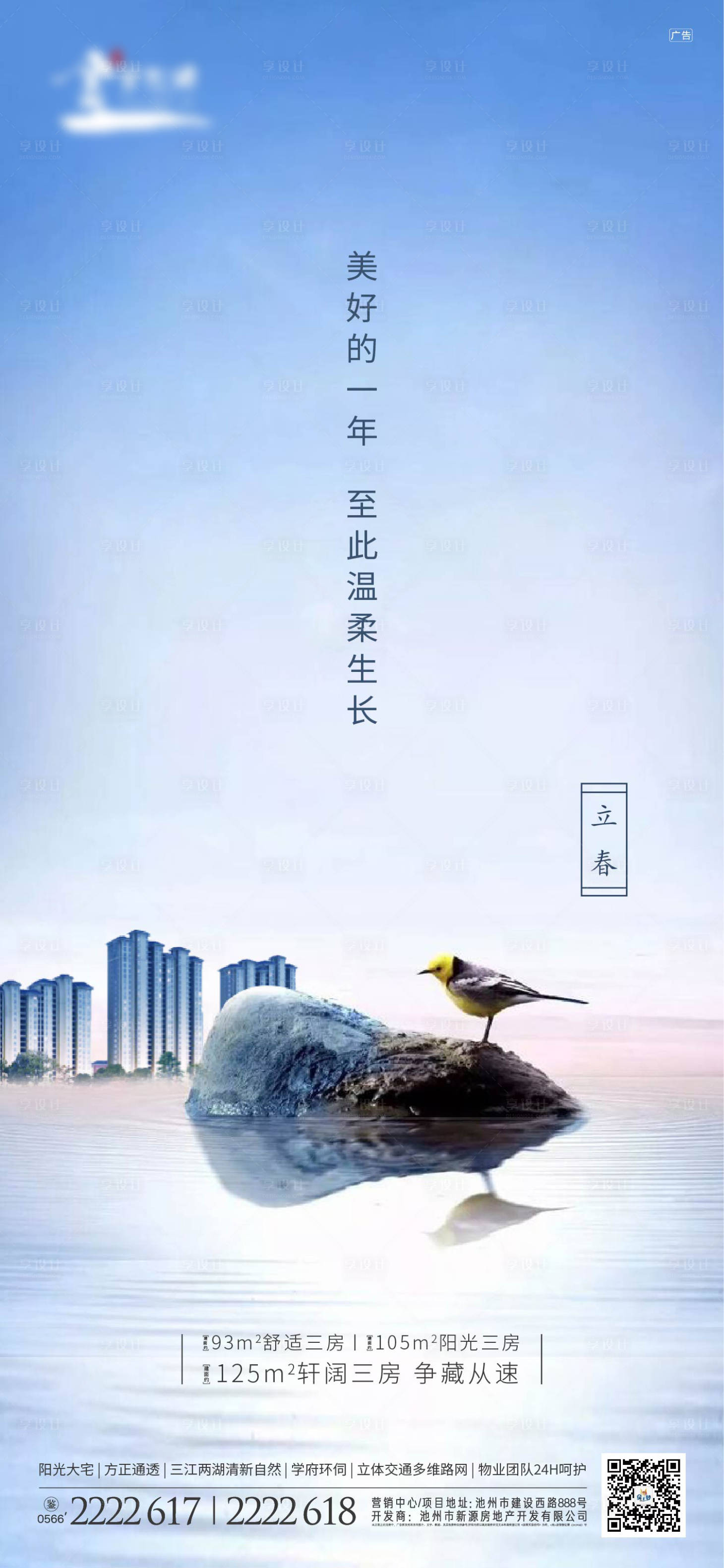 源文件下載【享設計】搜索編號：30100000385958637【立春節氣移動端海報】