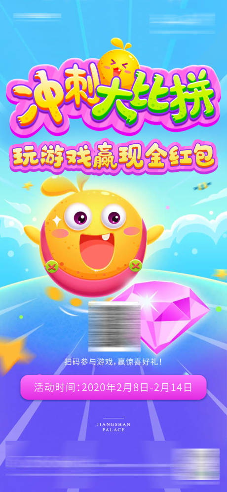源文件下载【冲刺大比拼活动海报】编号：92220000435778914