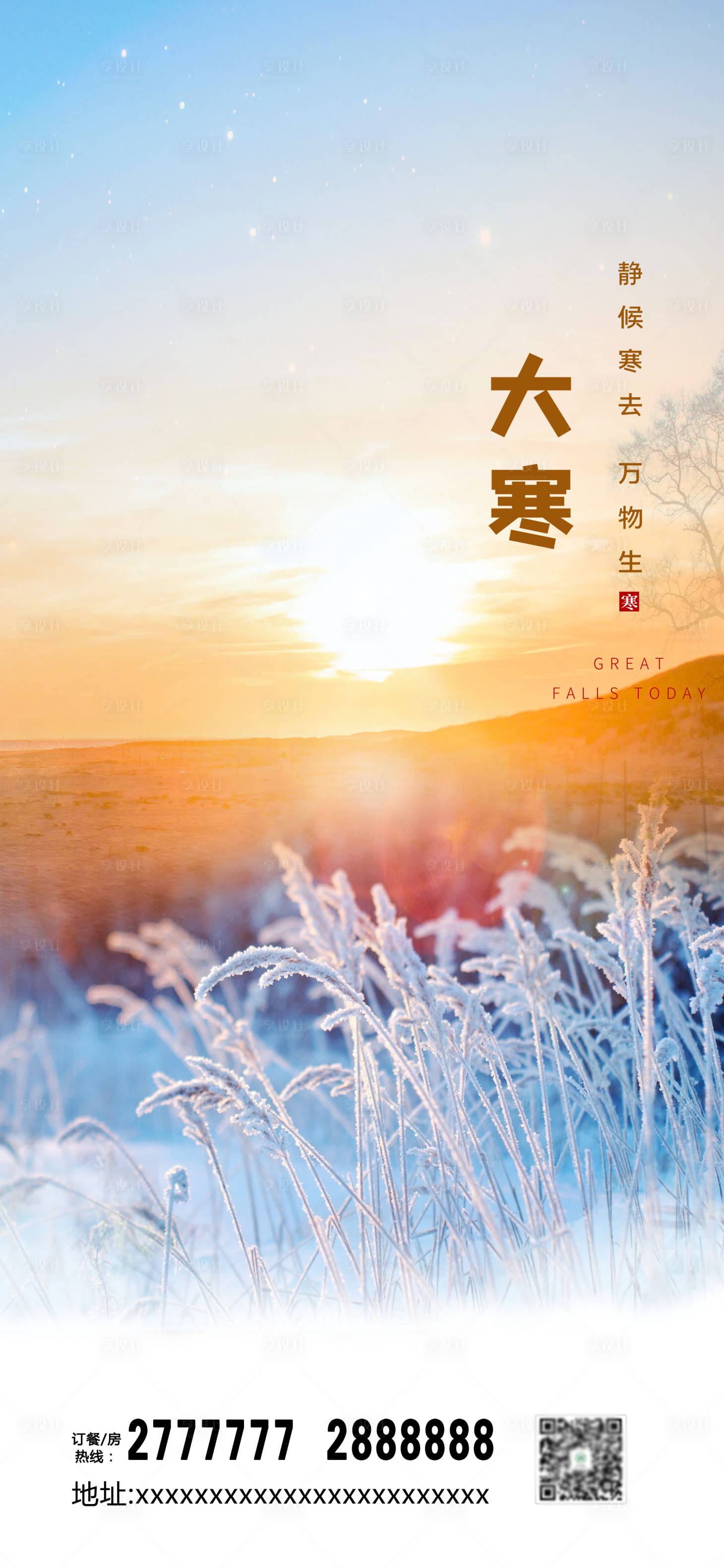 源文件下載【節氣大寒移動端海報】編號：25600000450524678
