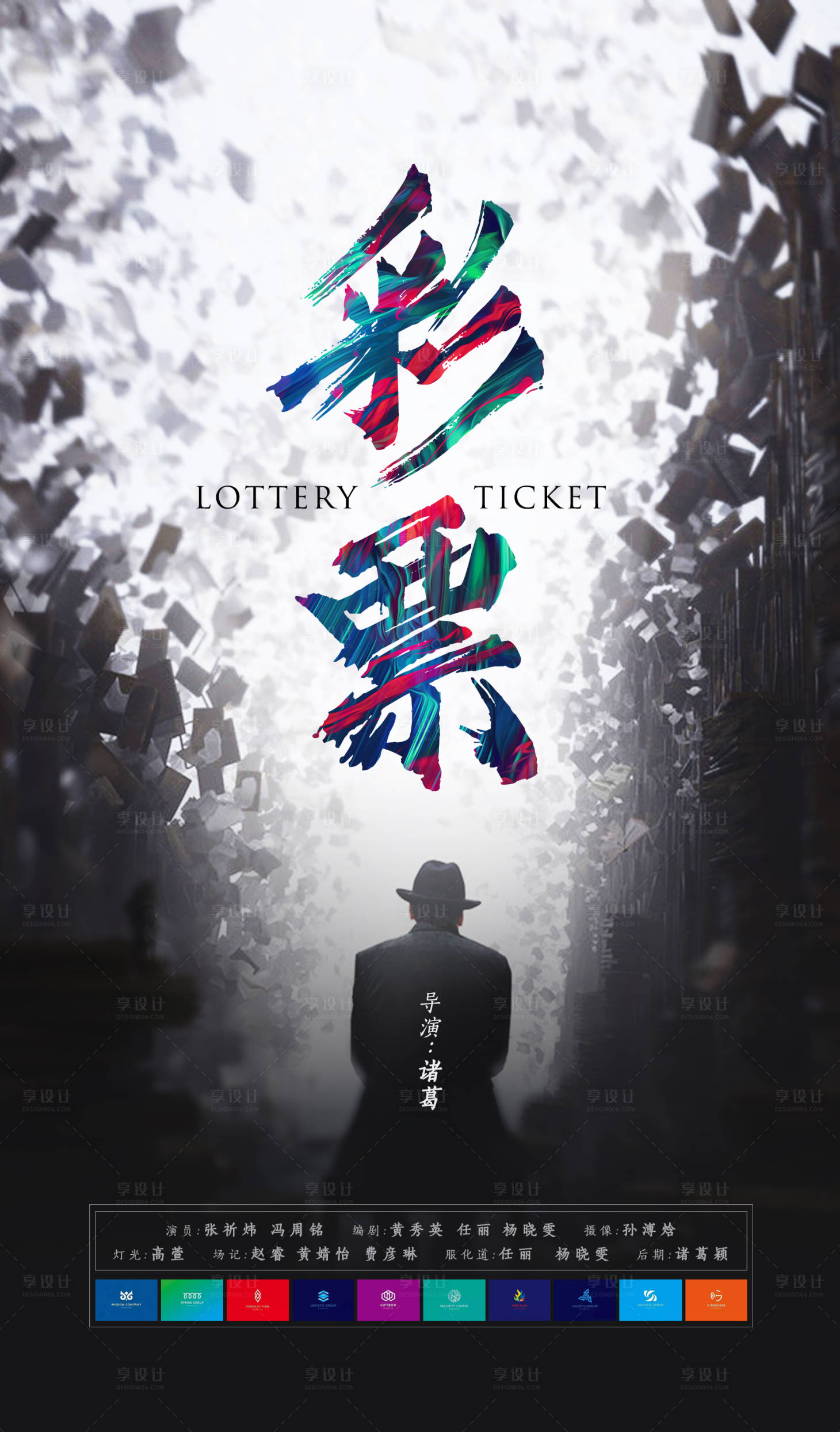 源文件下載【享設計】搜索編號：48400000423673610【彩票電影海報】