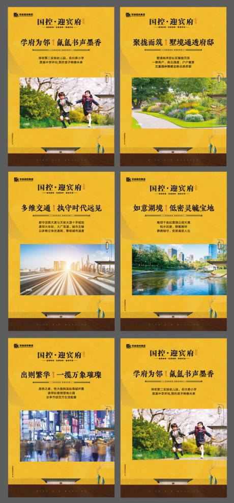 源文件下载【房地产黄色新中式海报系列】编号：52270000437326324